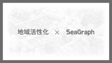 「KAKIAMI」海辺コワーキング拠点の地域交流型ワーク空間＠富山県滑川市